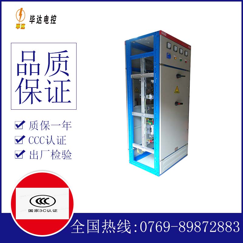 紫云GGD固定式开关柜