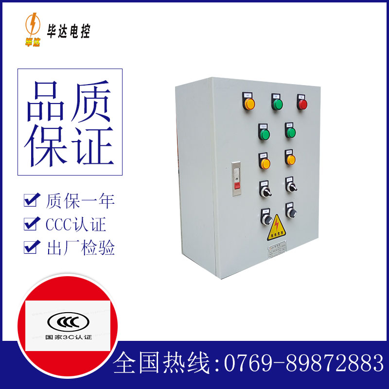 紫云一用一备控制箱